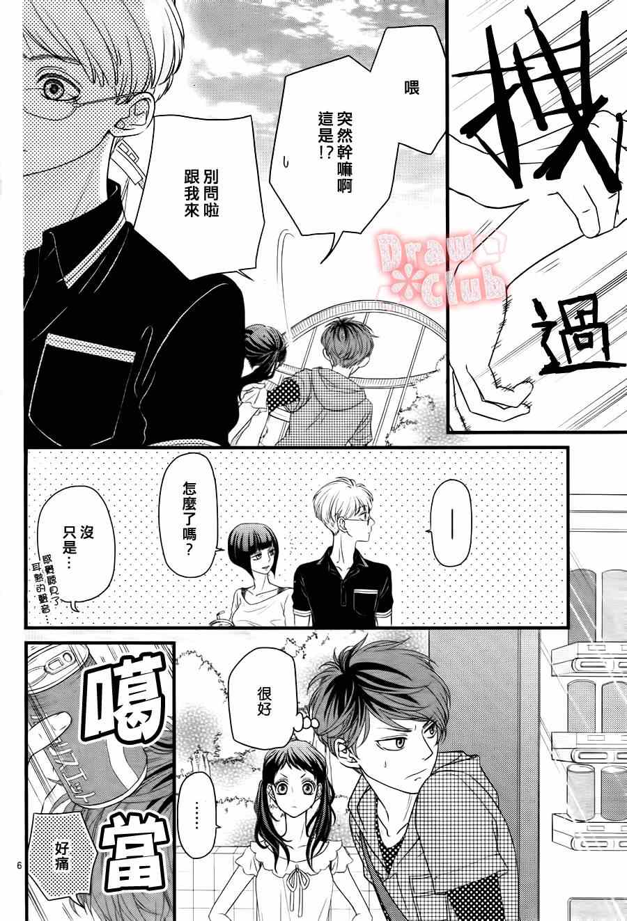 《初春》漫画 007集