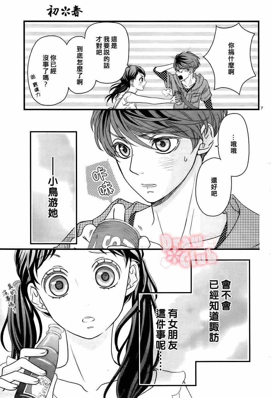 《初春》漫画 007集