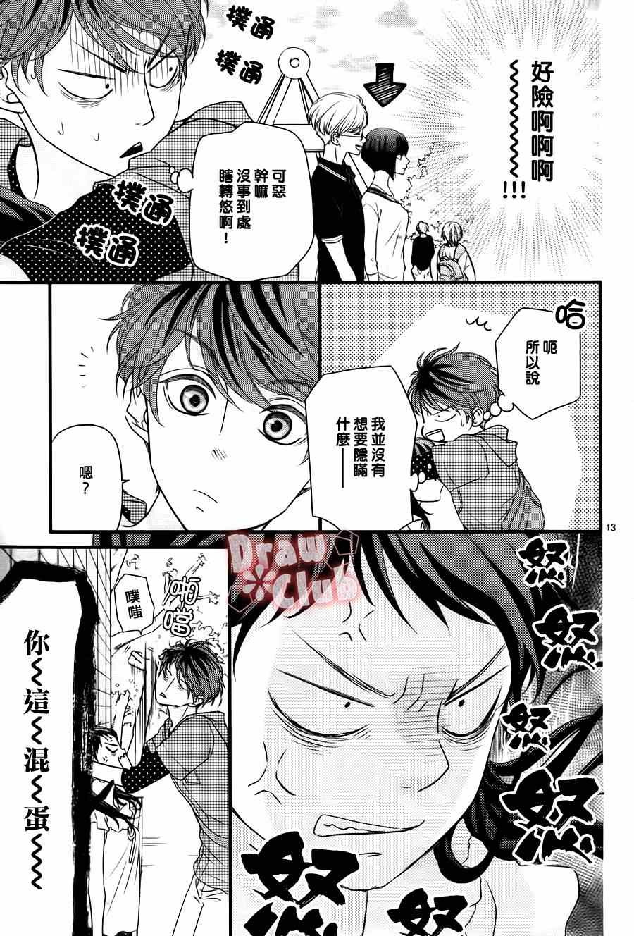 《初春》漫画 007集