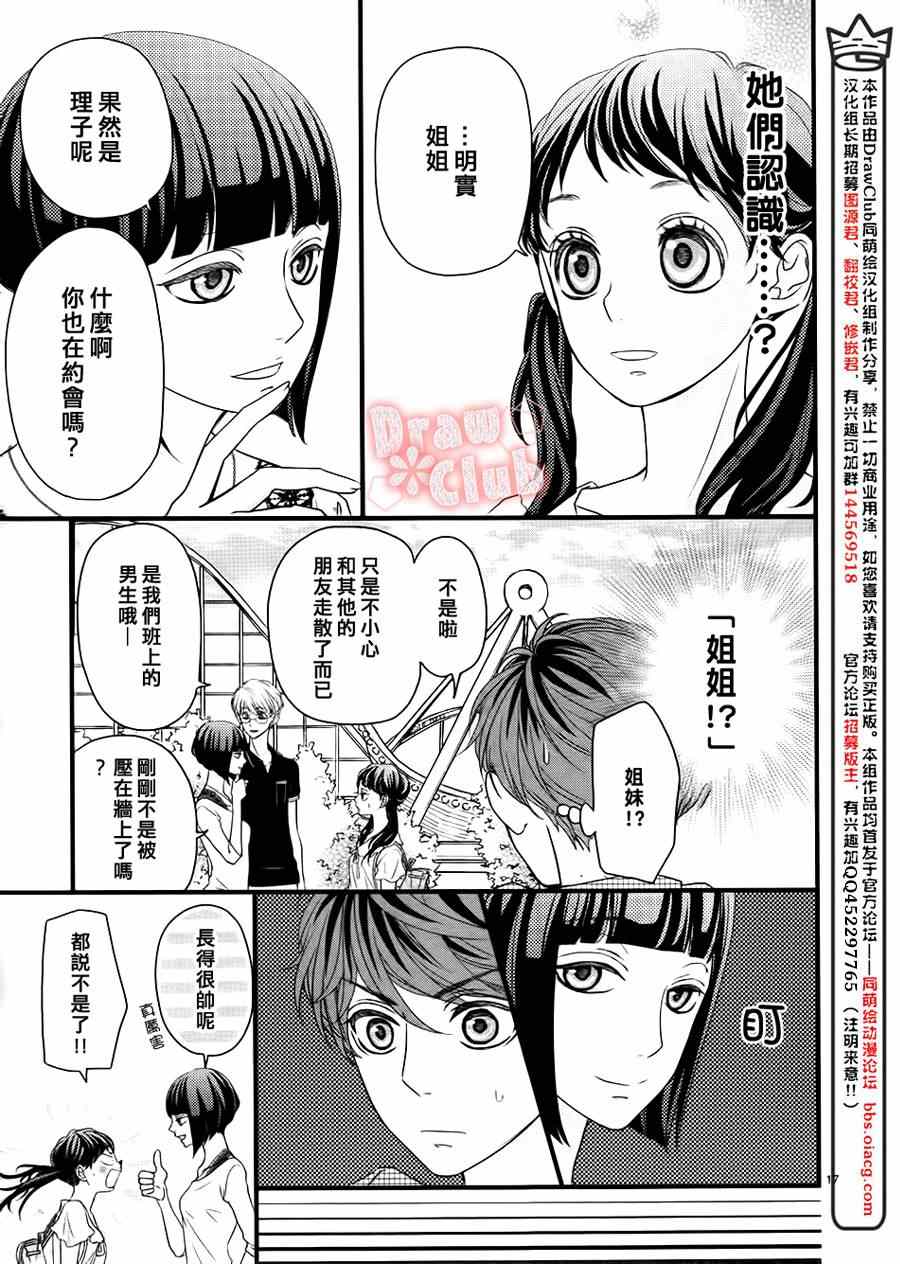 《初春》漫画 007集