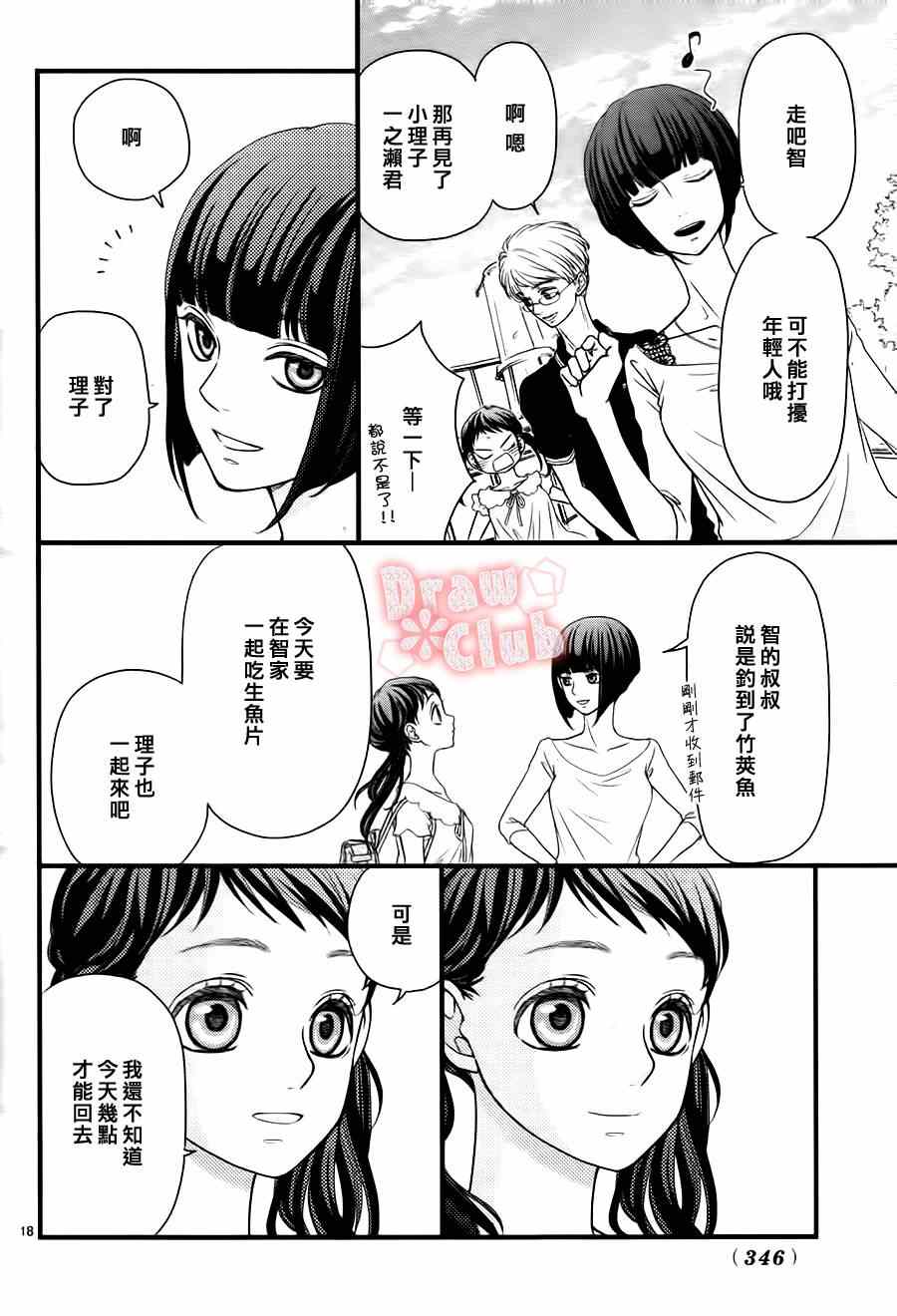 《初春》漫画 007集