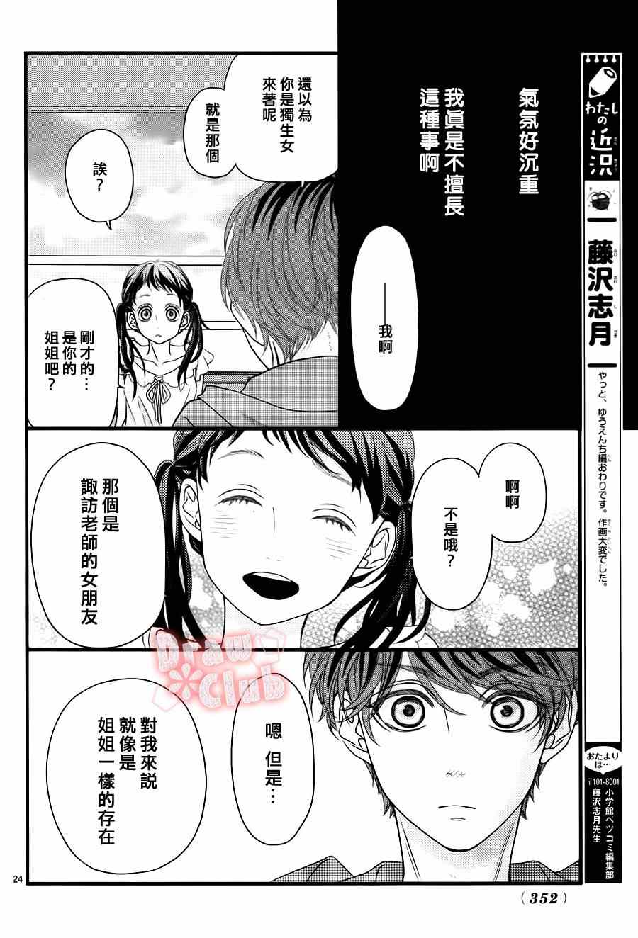 《初春》漫画 007集