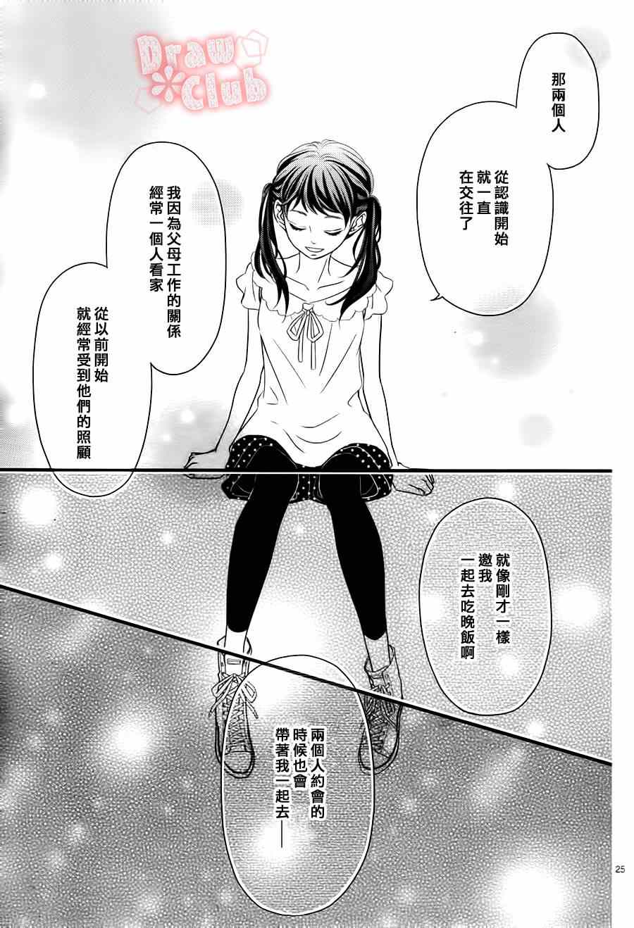 《初春》漫画 007集