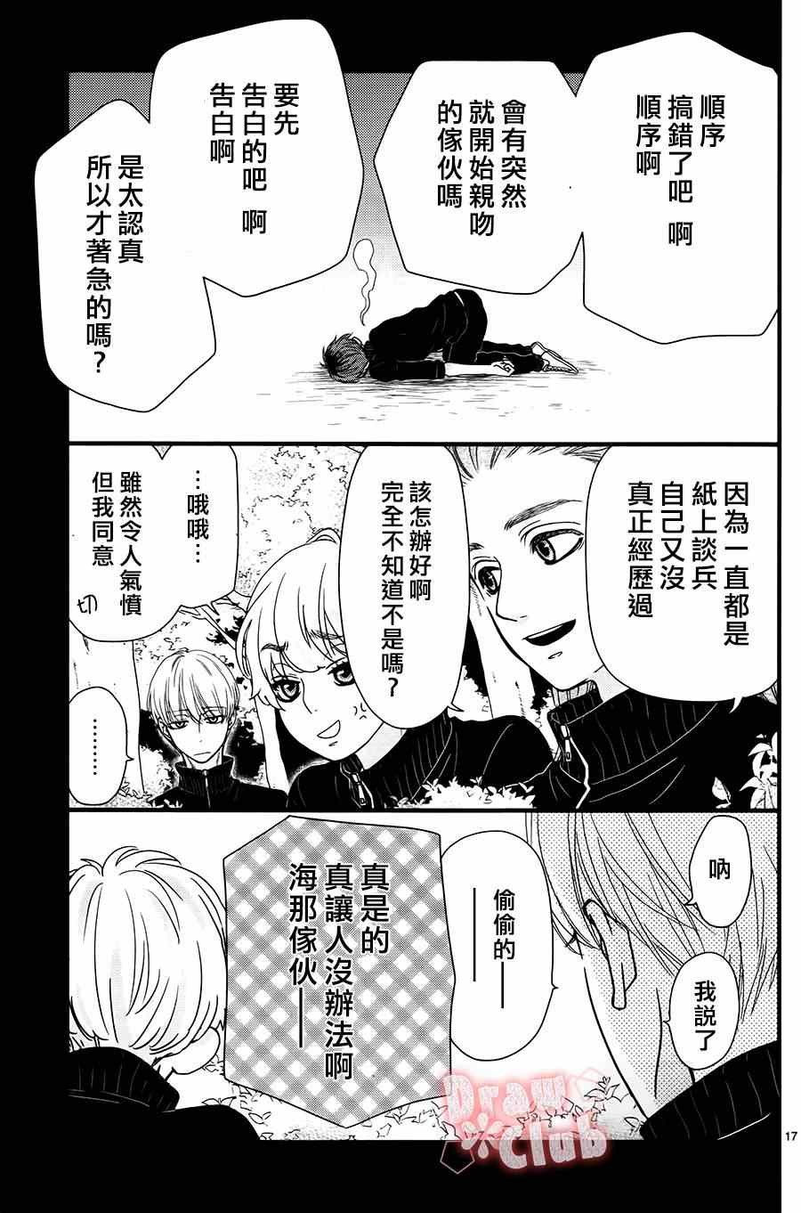 《初春》漫画 005集