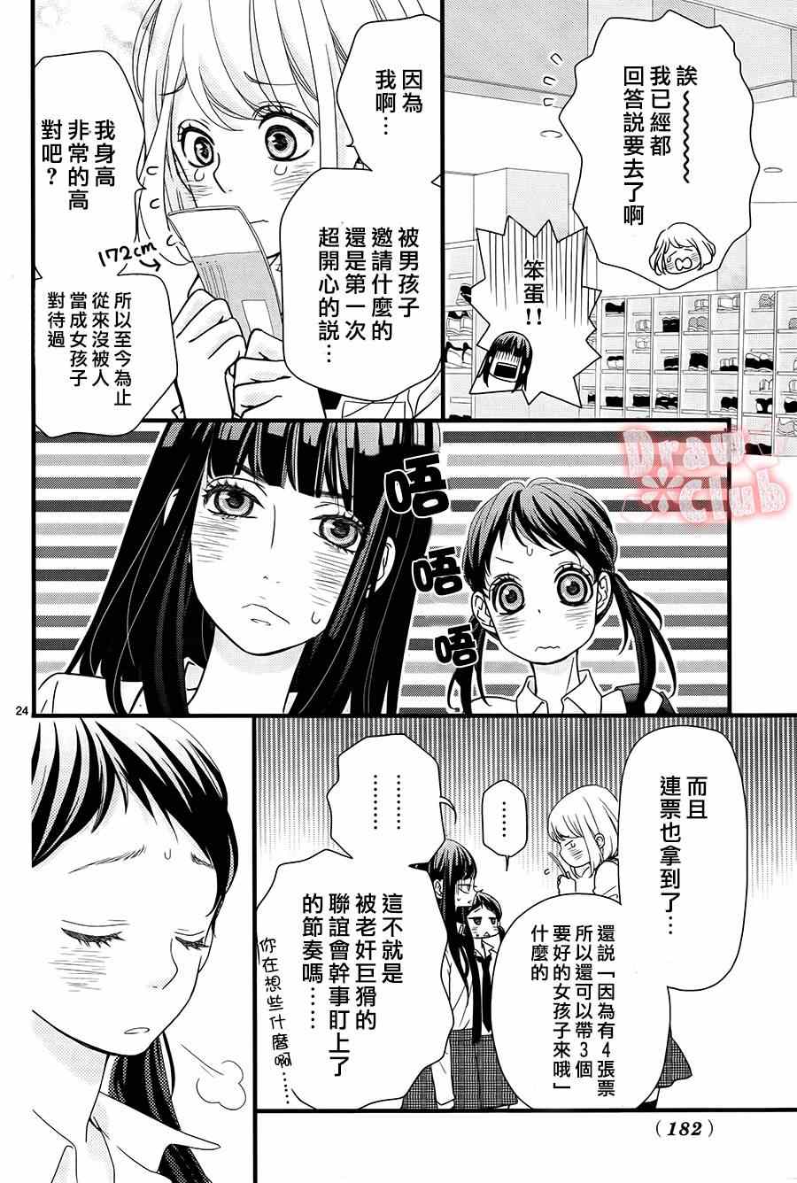 《初春》漫画 005集