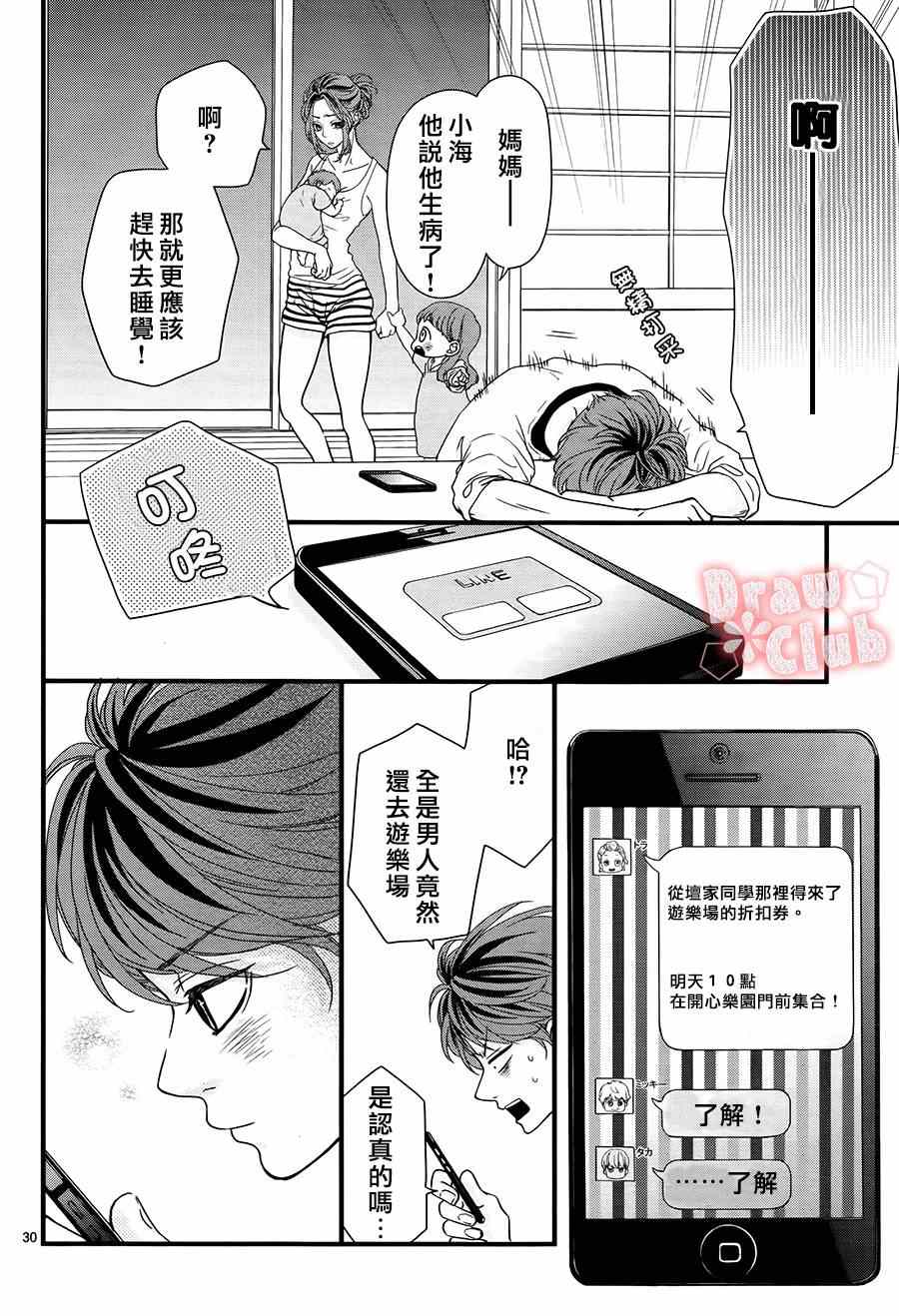 《初春》漫画 005集