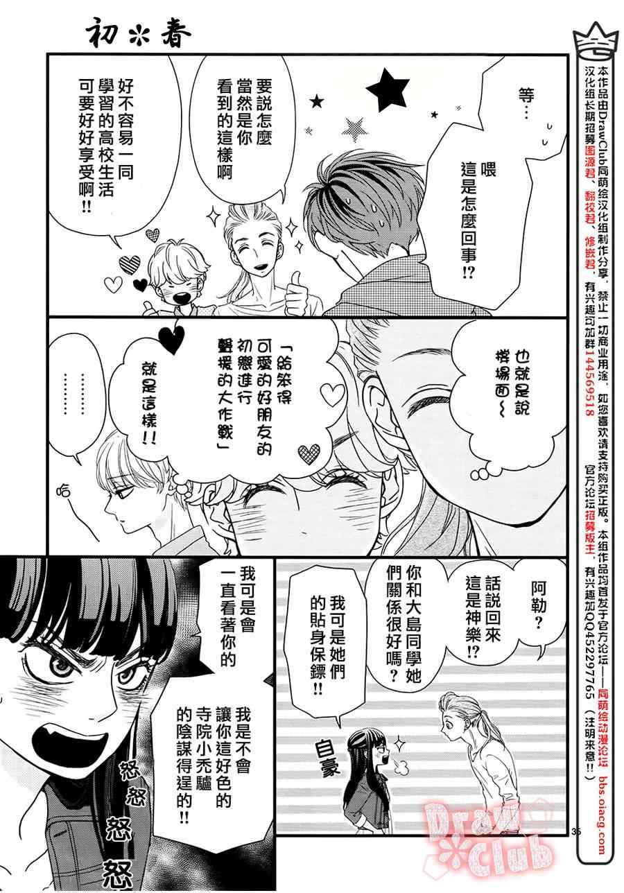 《初春》漫画 005集