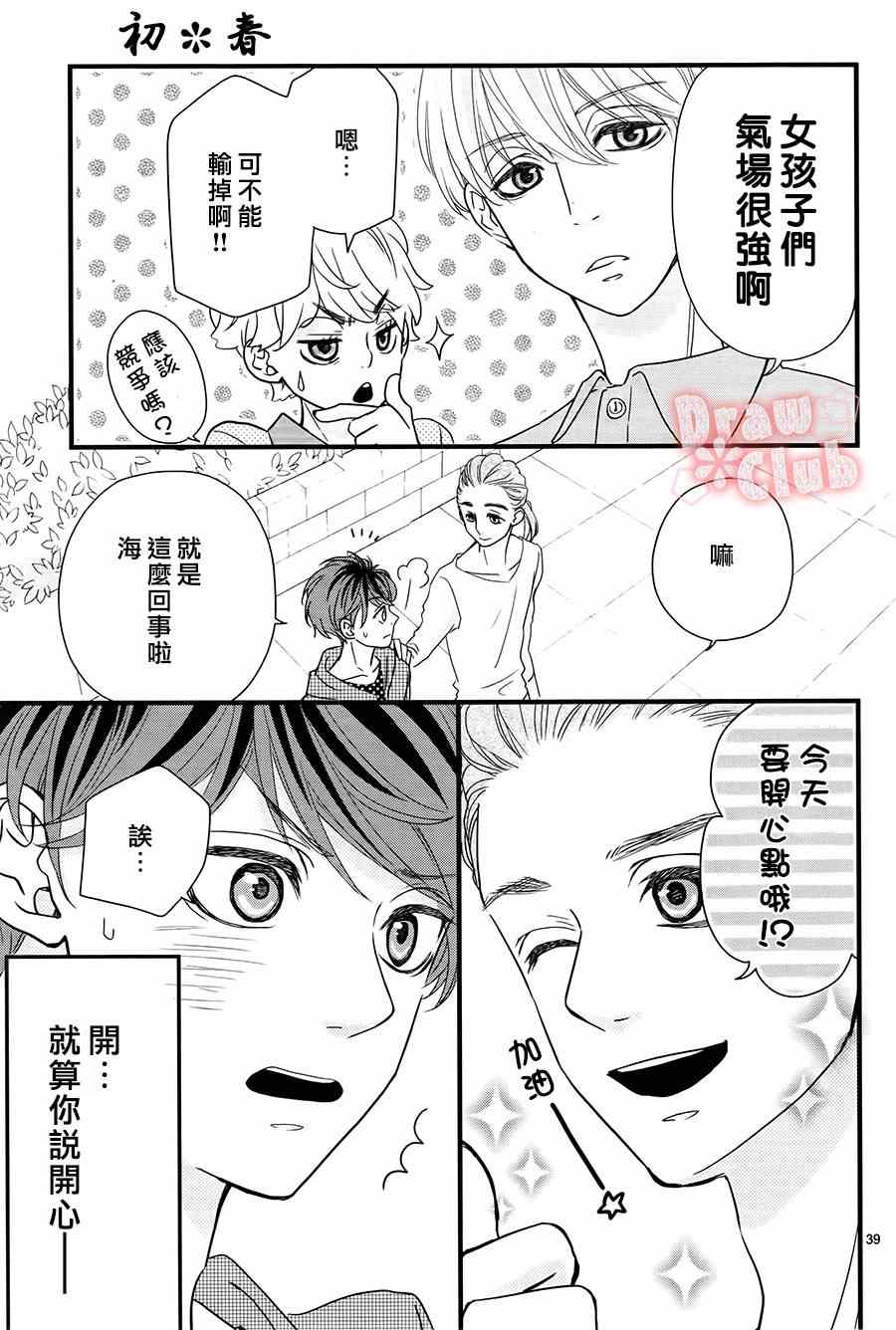 《初春》漫画 005集