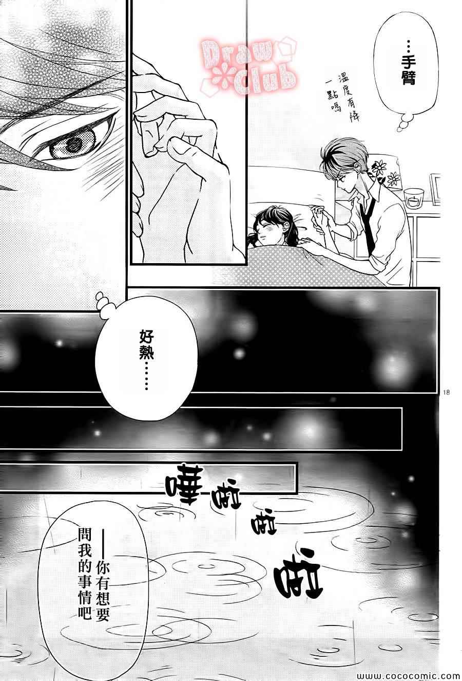 《初春》漫画 003集