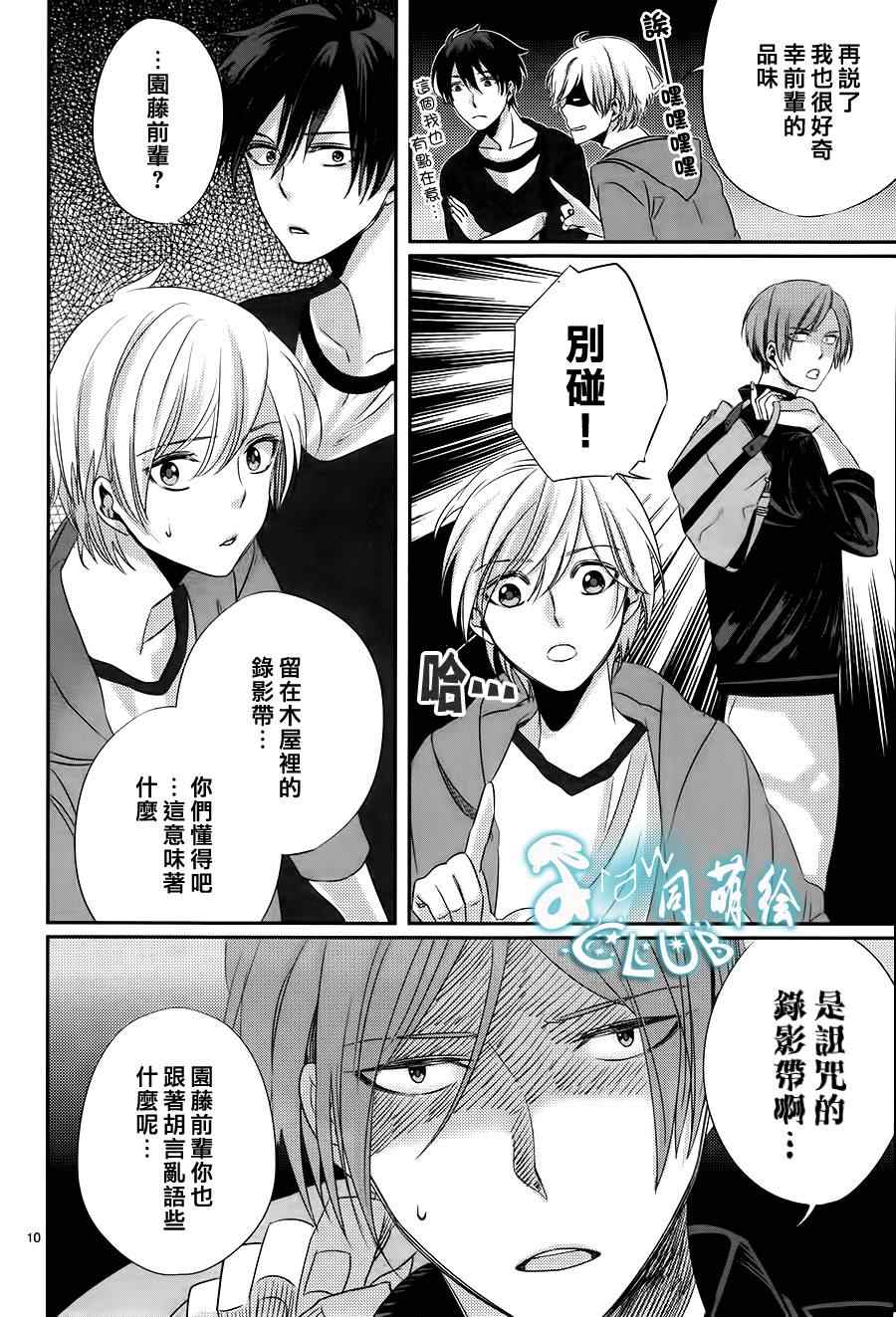 《四叶男子宿舍战线》漫画 002集