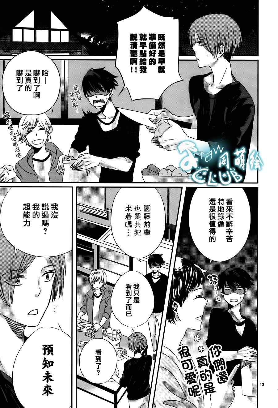 《四叶男子宿舍战线》漫画 002集