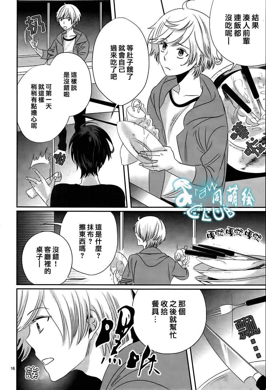 《四叶男子宿舍战线》漫画 002集