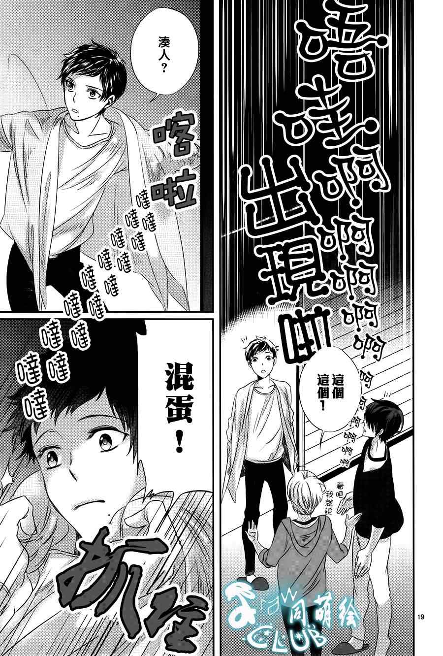 《四叶男子宿舍战线》漫画 002集