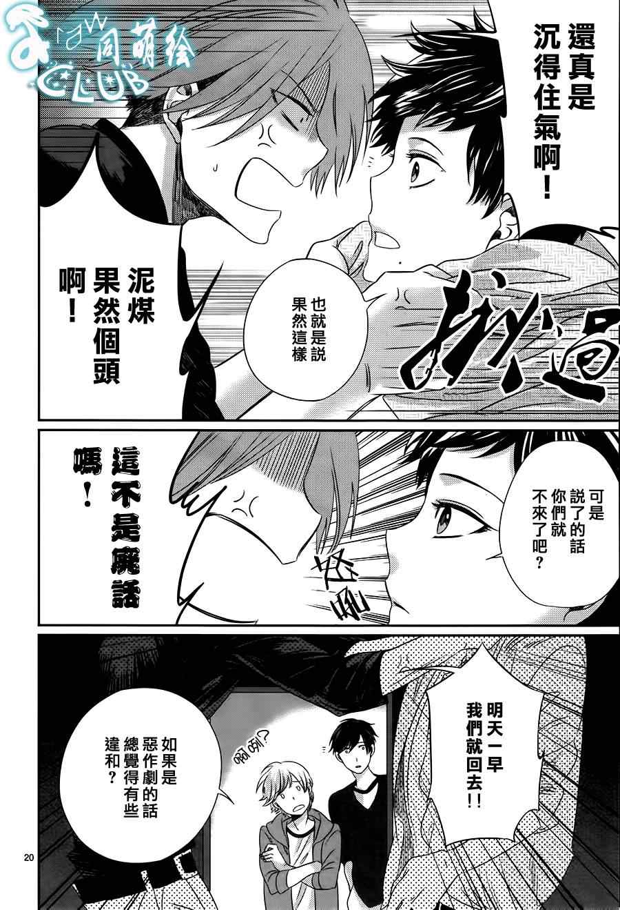 《四叶男子宿舍战线》漫画 002集