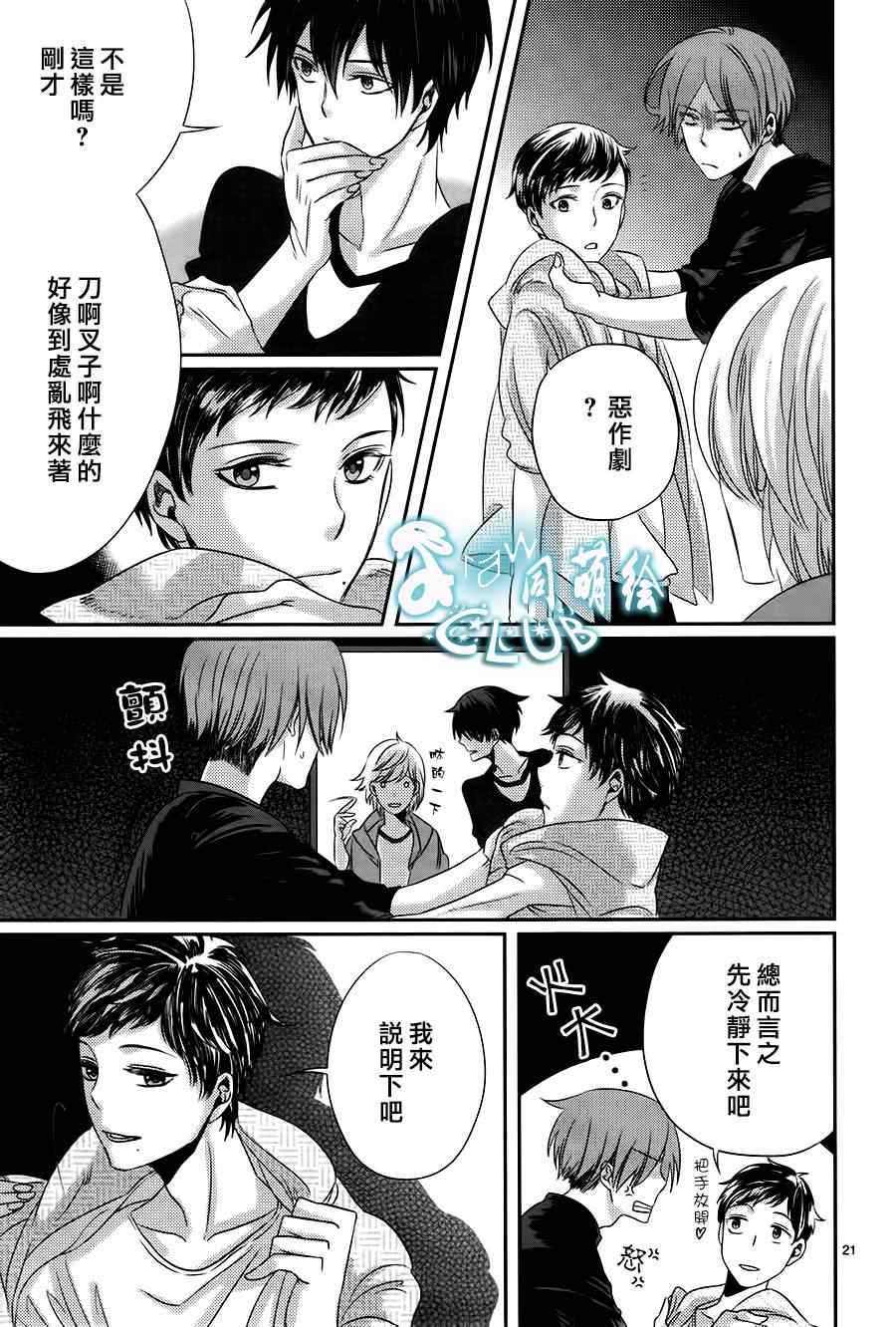 《四叶男子宿舍战线》漫画 002集