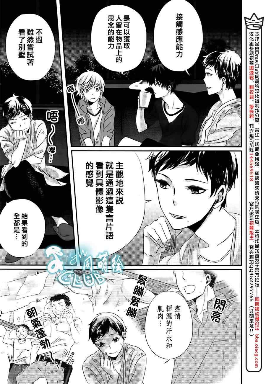 《四叶男子宿舍战线》漫画 002集