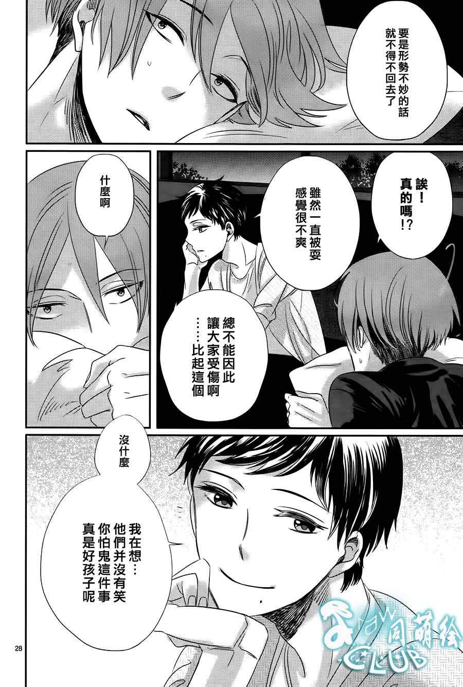 《四叶男子宿舍战线》漫画 002集