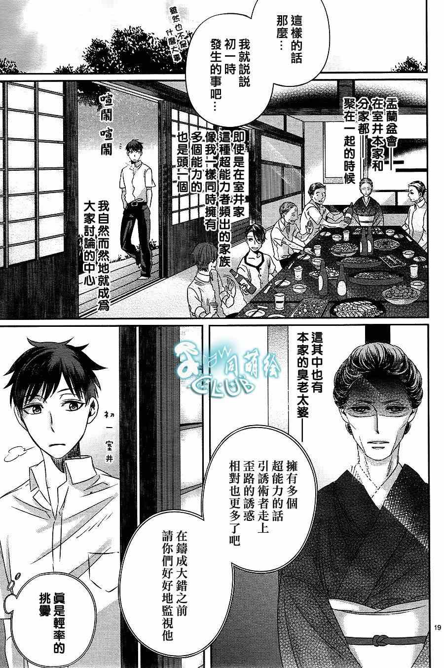 《四叶男子宿舍战线》漫画 003集