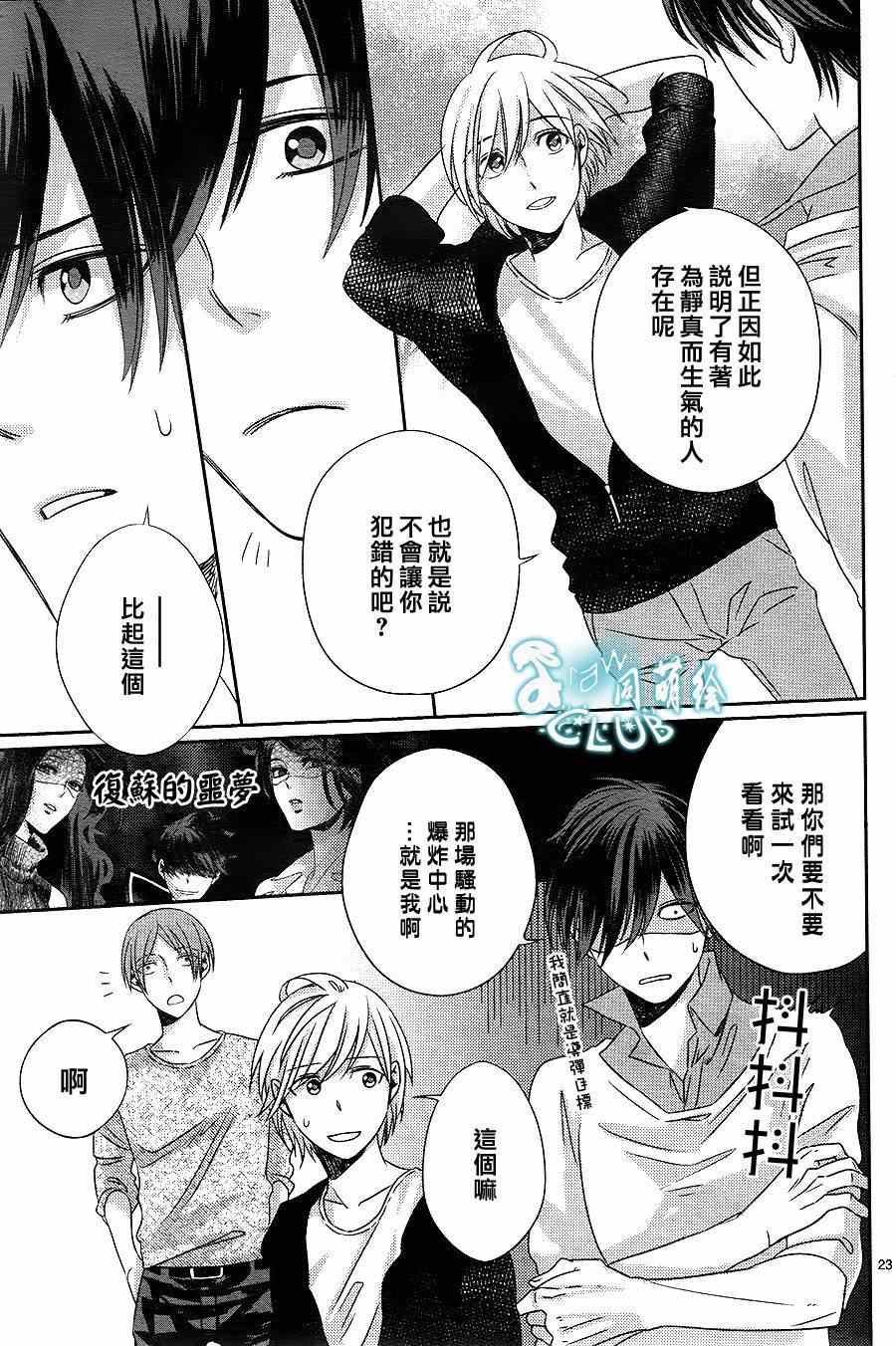 《四叶男子宿舍战线》漫画 003集