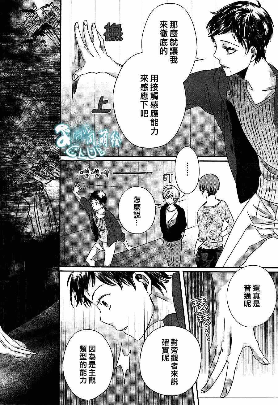 《四叶男子宿舍战线》漫画 003集