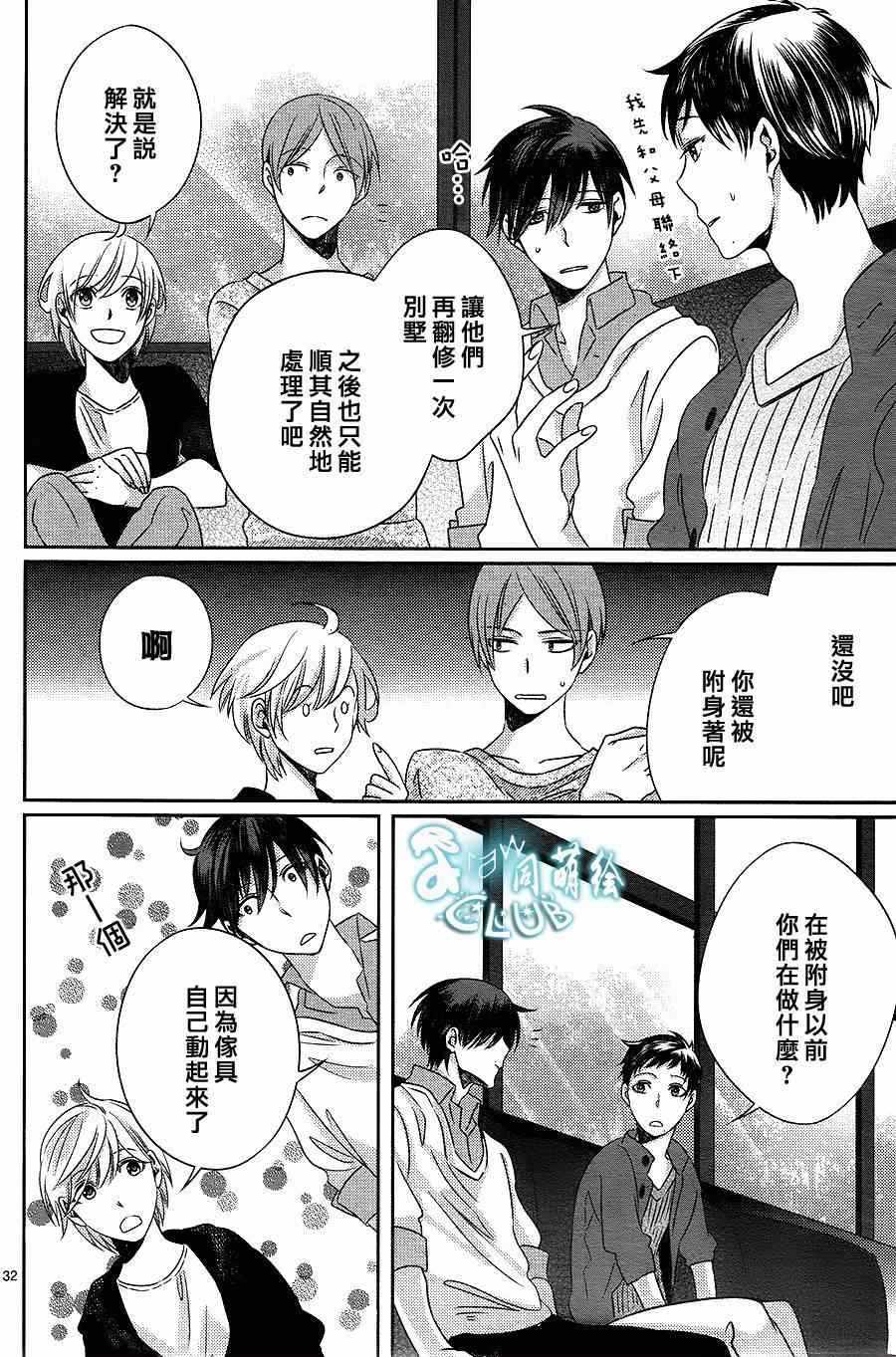 《四叶男子宿舍战线》漫画 003集