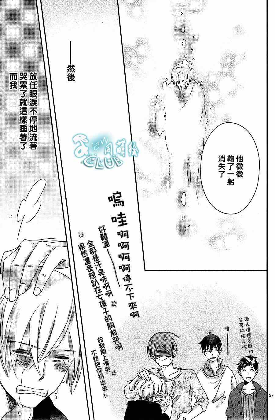 《四叶男子宿舍战线》漫画 003集