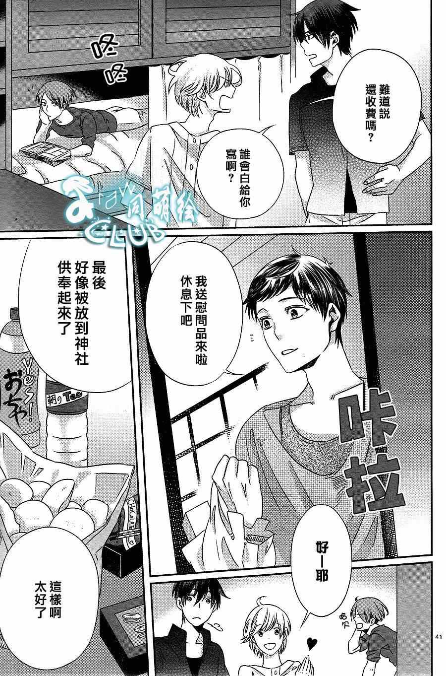 《四叶男子宿舍战线》漫画 003集