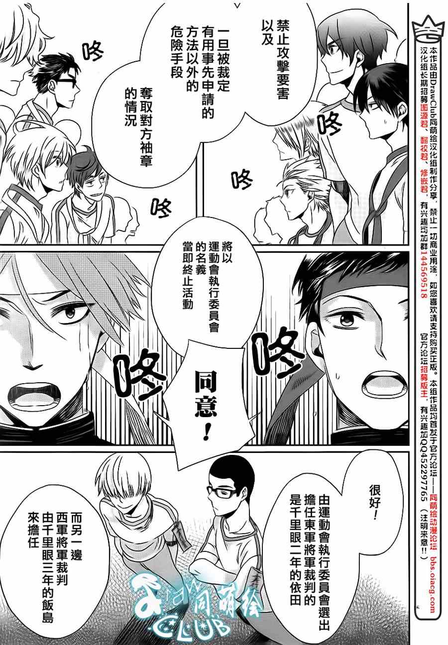 《四叶男子宿舍战线》漫画 005集