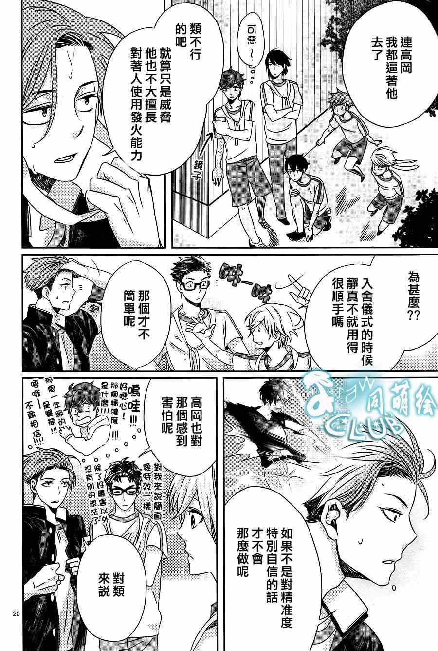 《四叶男子宿舍战线》漫画 005集