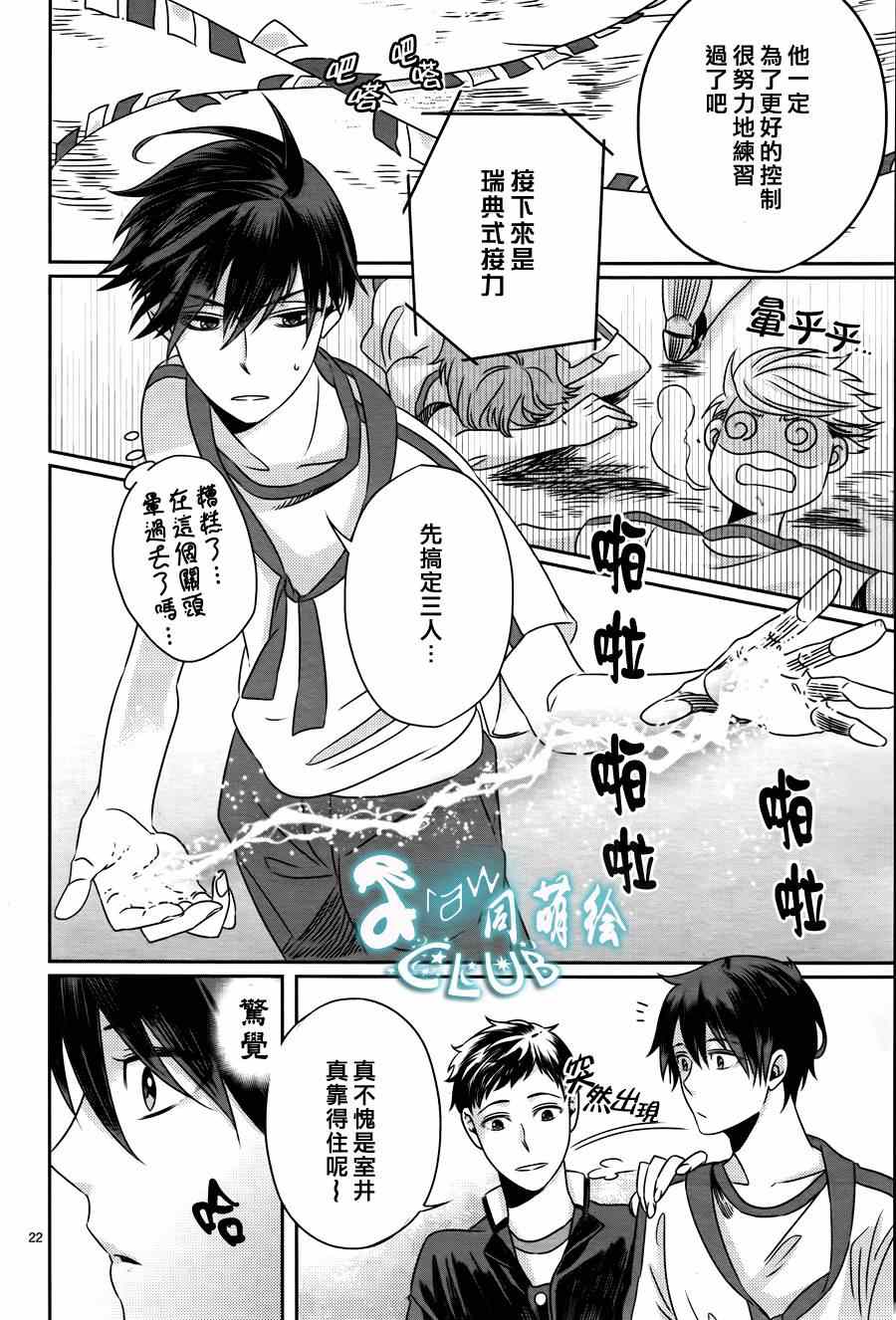 《四叶男子宿舍战线》漫画 005集