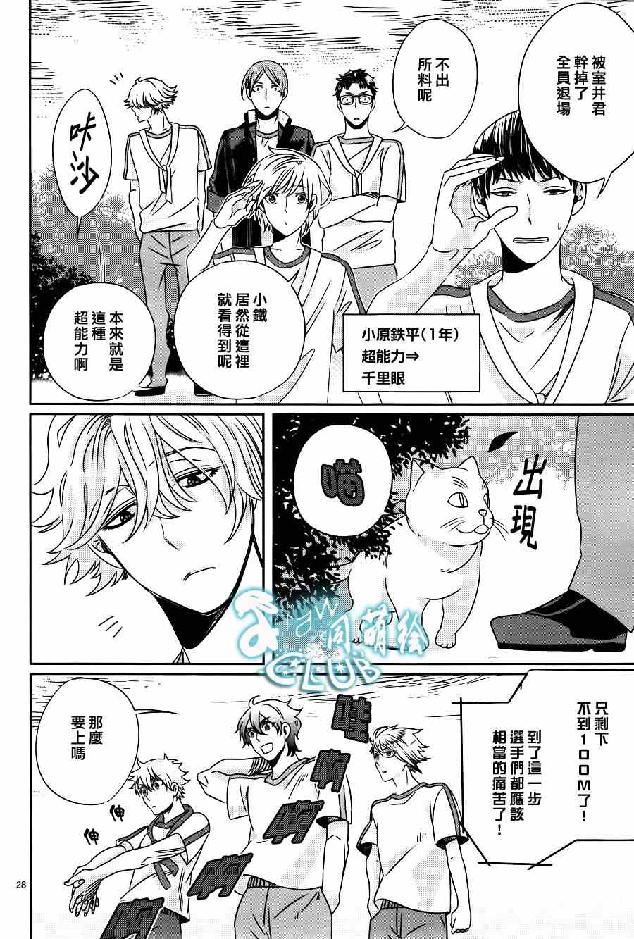 《四叶男子宿舍战线》漫画 005集