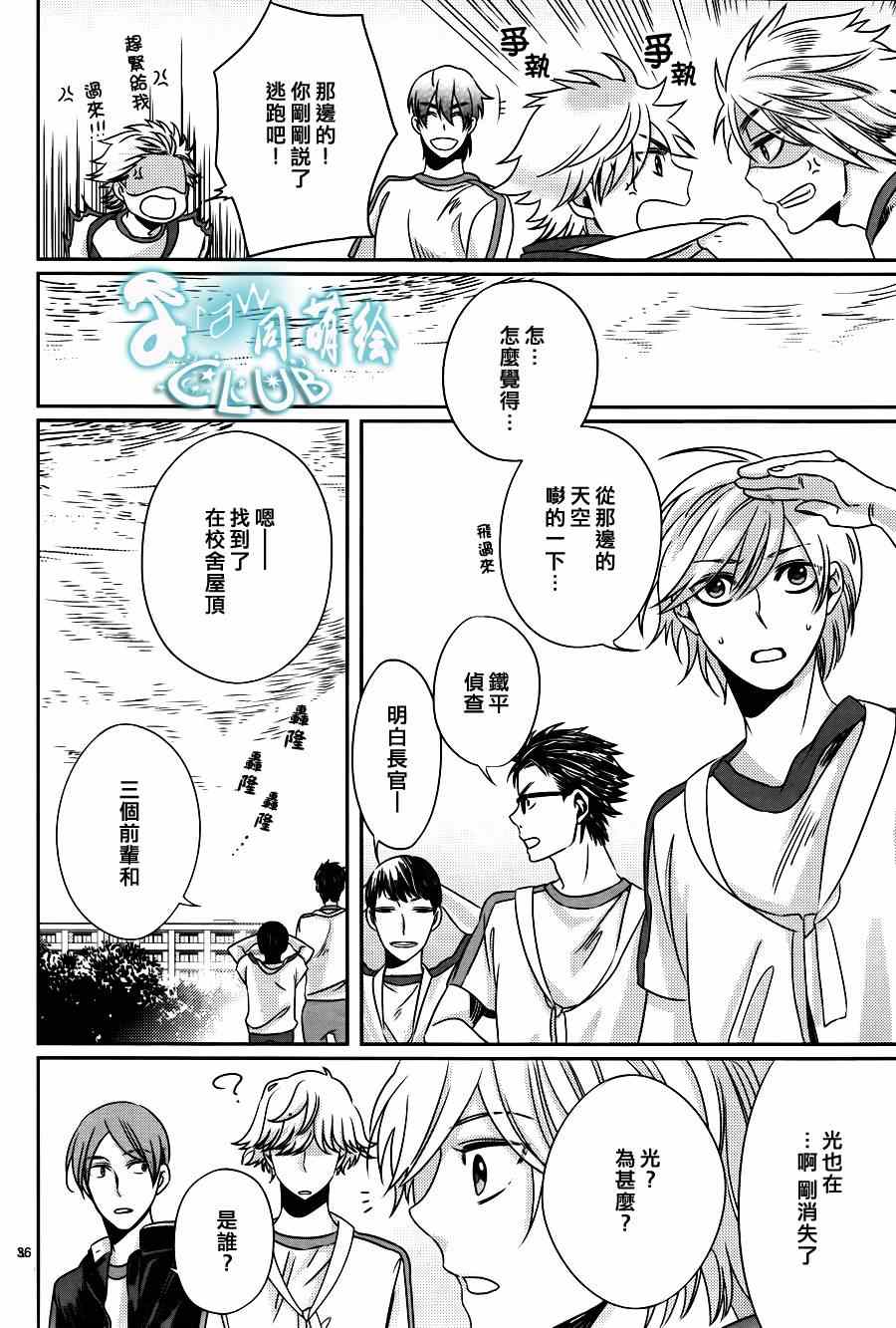 《四叶男子宿舍战线》漫画 005集