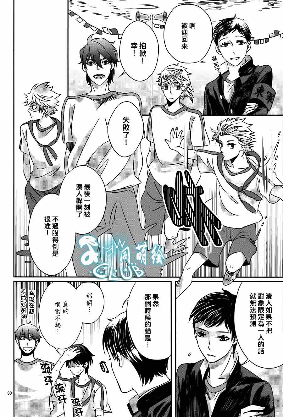 《四叶男子宿舍战线》漫画 005集