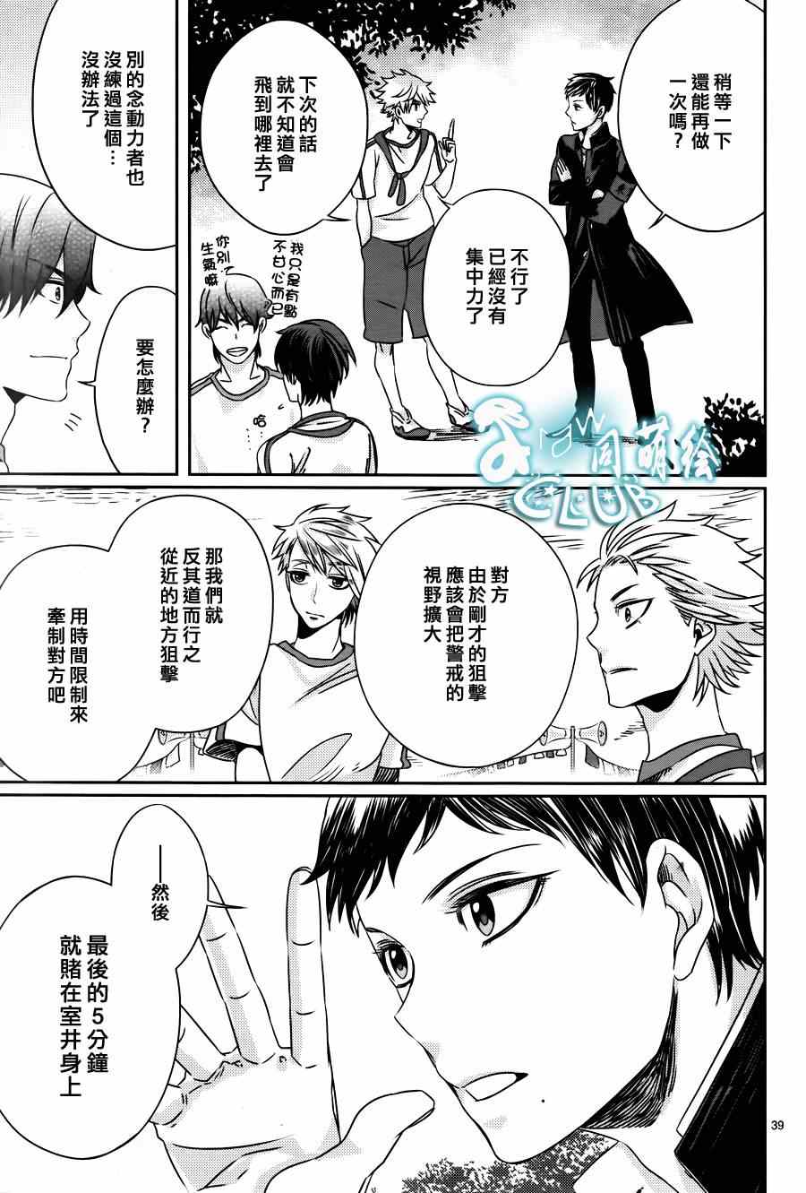 《四叶男子宿舍战线》漫画 005集