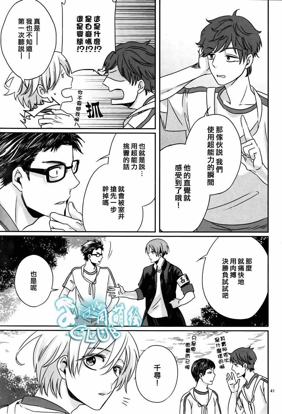 《四叶男子宿舍战线》漫画 005集