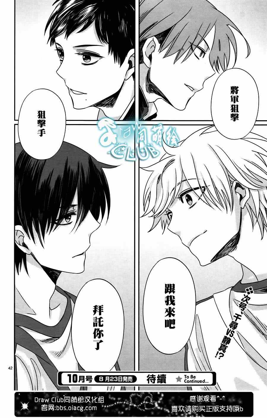 《四叶男子宿舍战线》漫画 005集