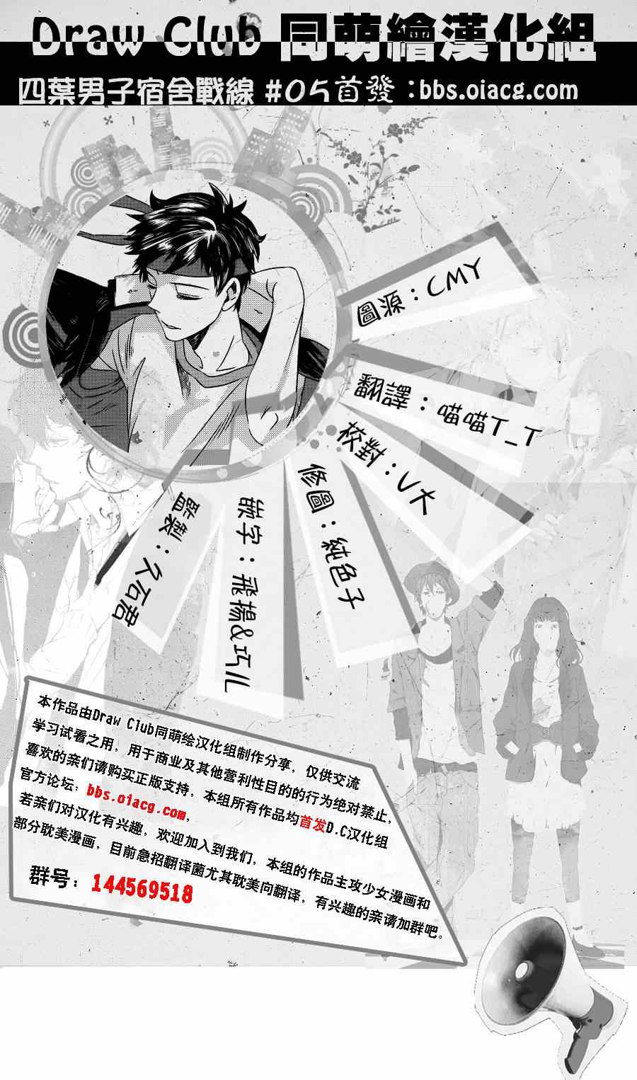 《四叶男子宿舍战线》漫画 005集