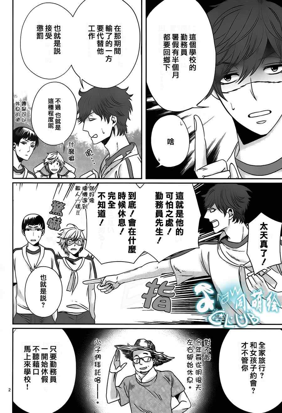 《四叶男子宿舍战线》漫画 006集