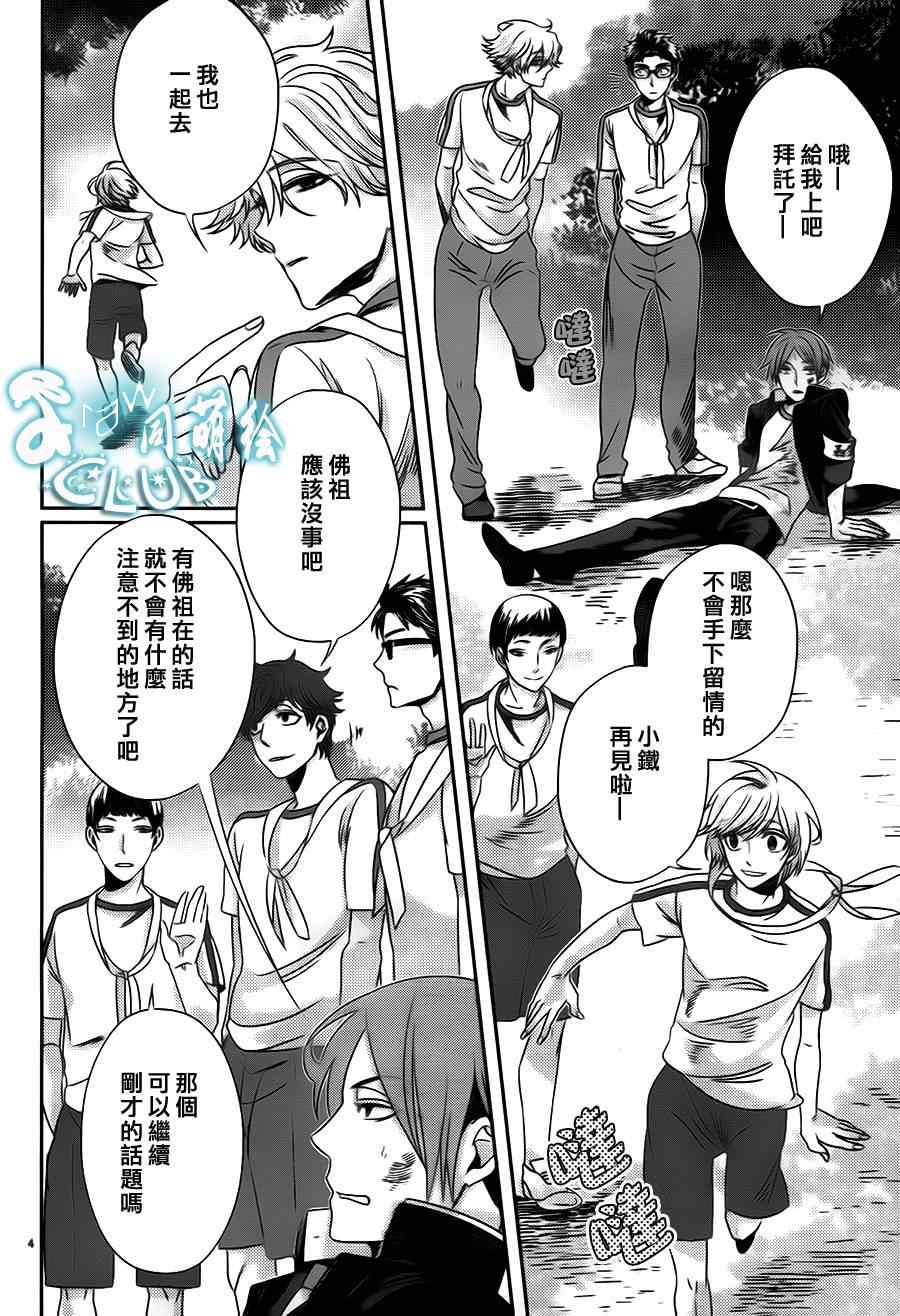 《四叶男子宿舍战线》漫画 006集