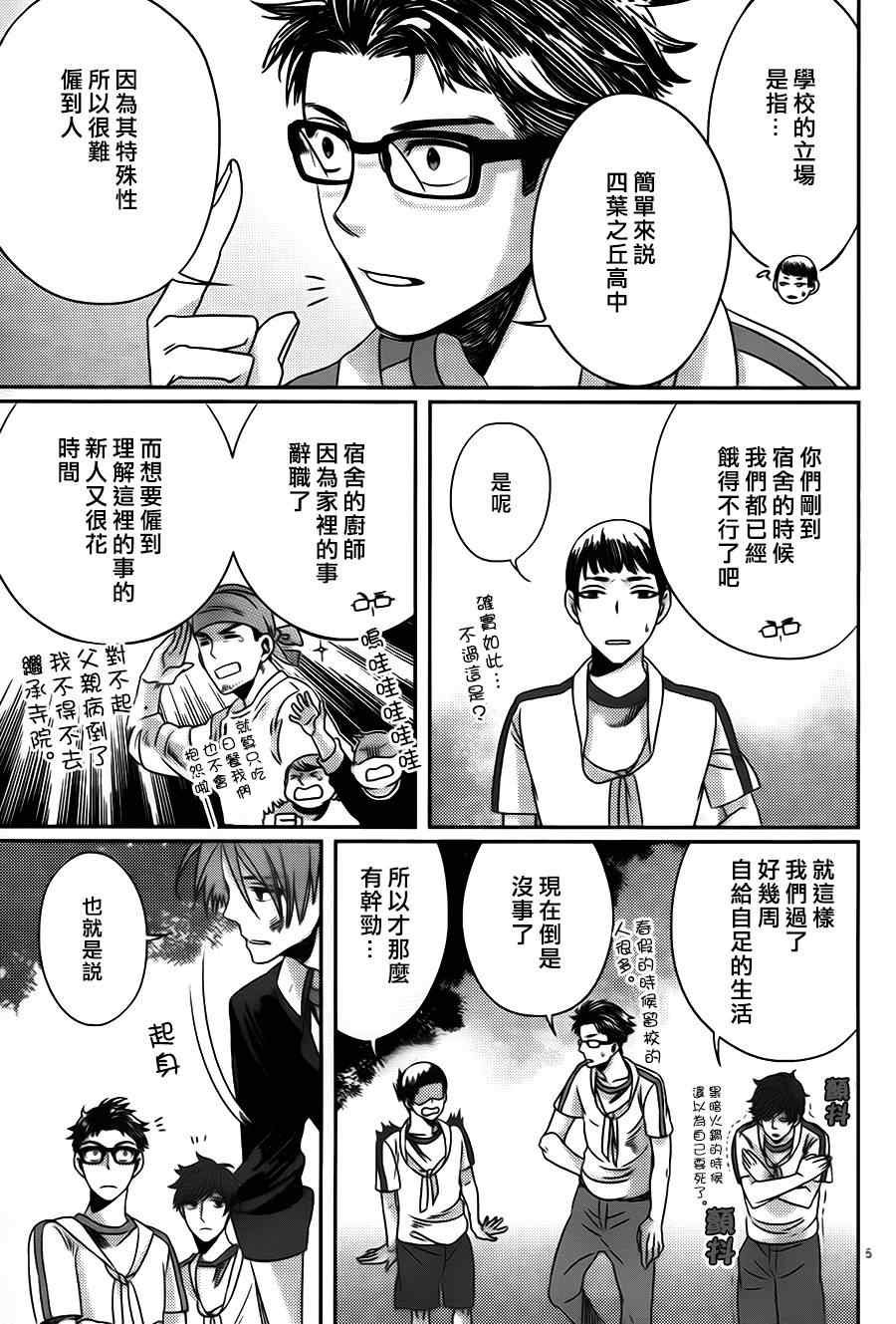 《四叶男子宿舍战线》漫画 006集