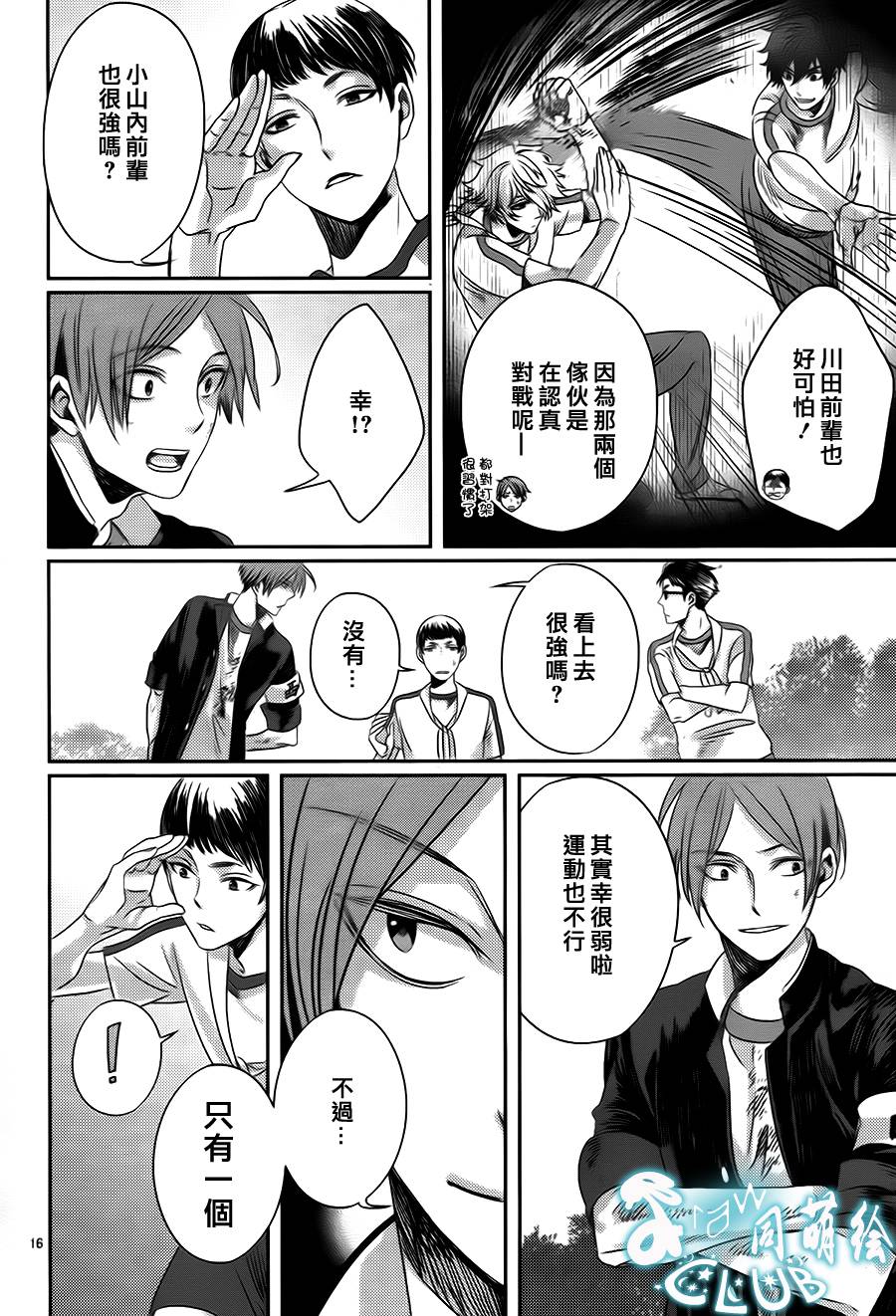 《四叶男子宿舍战线》漫画 006集