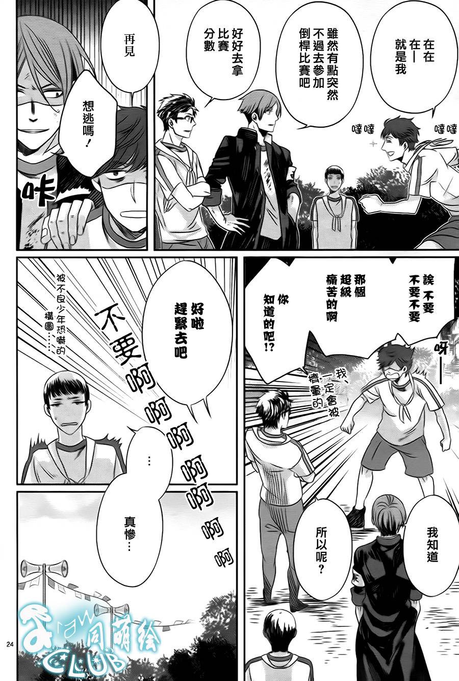 《四叶男子宿舍战线》漫画 006集