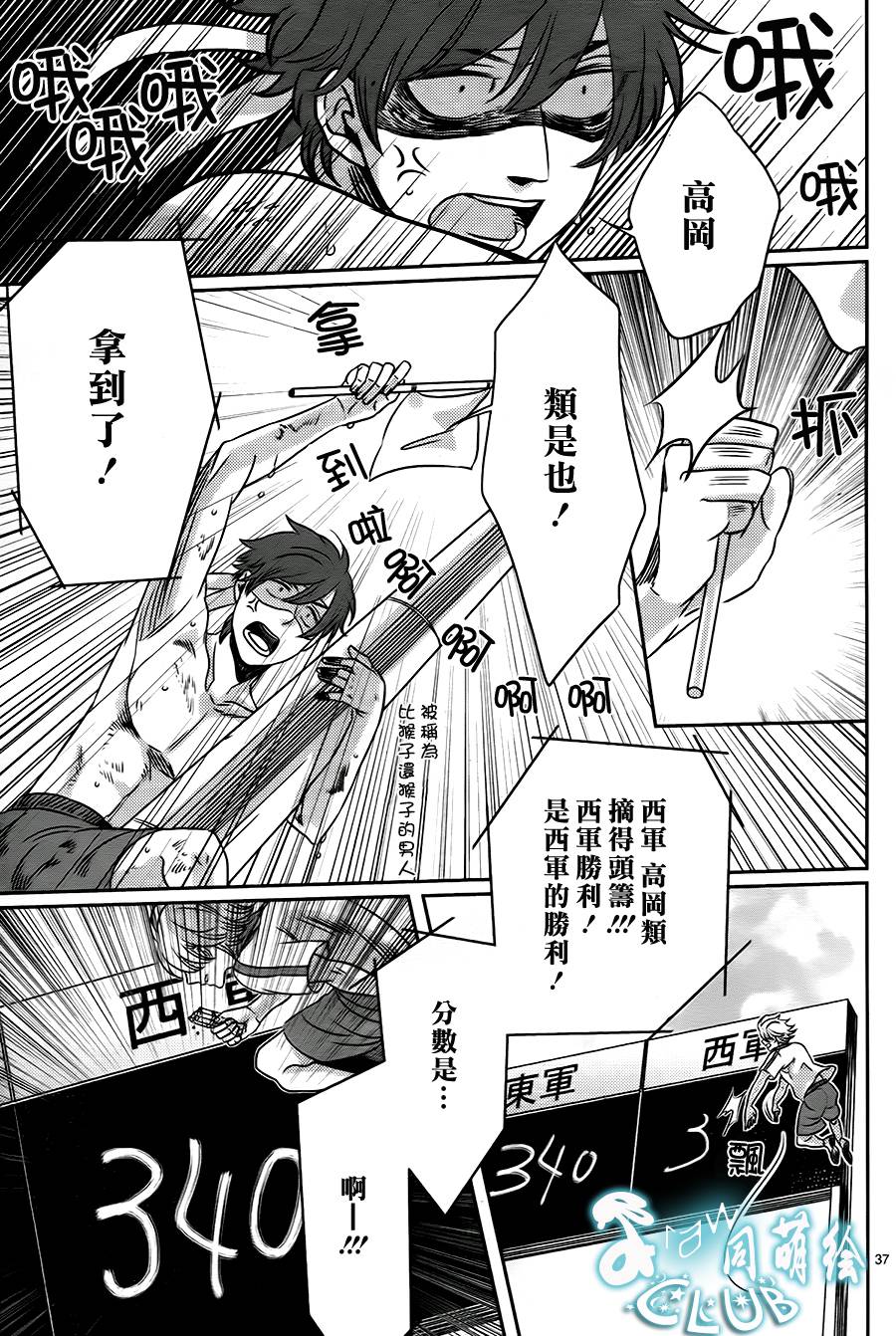 《四叶男子宿舍战线》漫画 006集