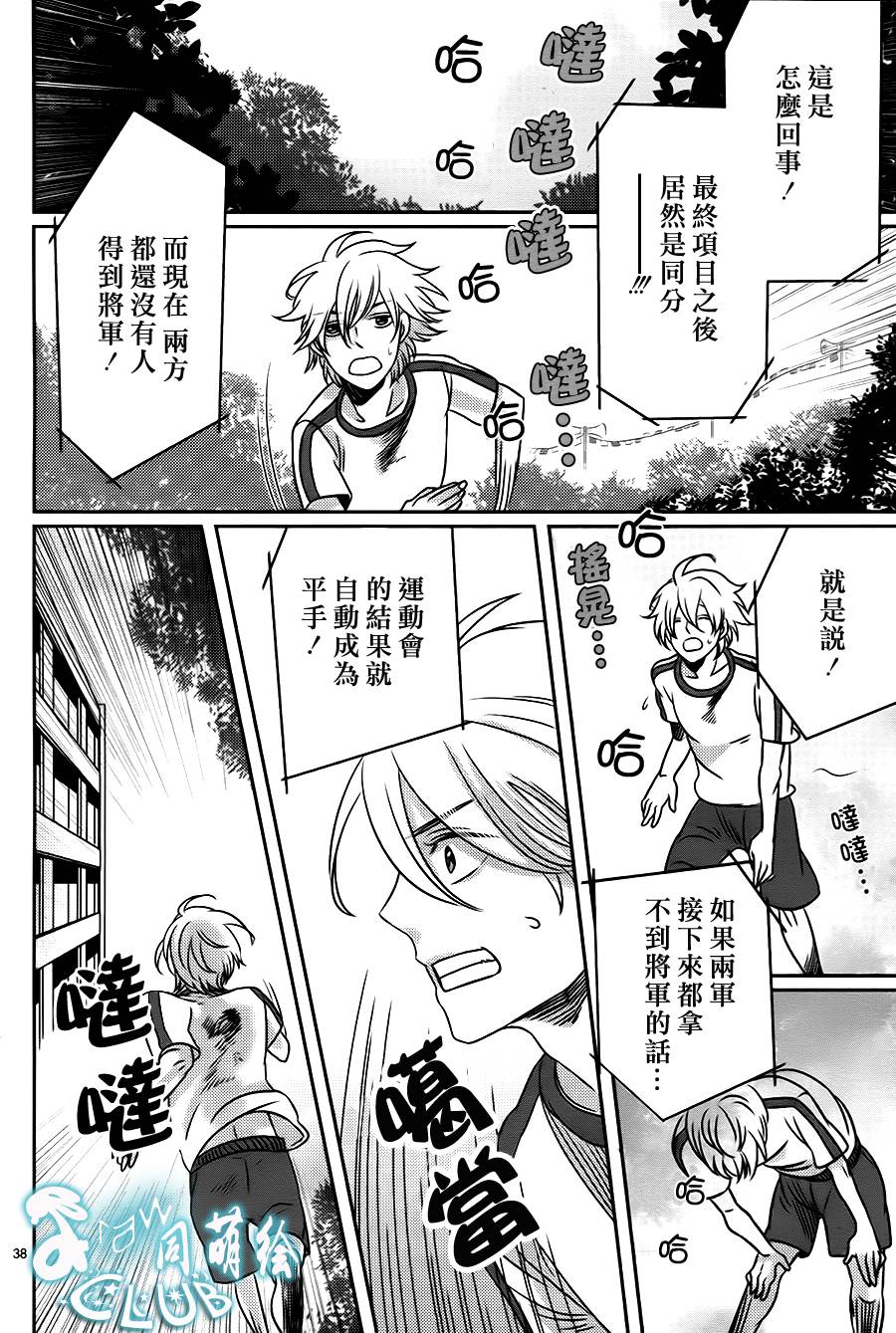 《四叶男子宿舍战线》漫画 006集