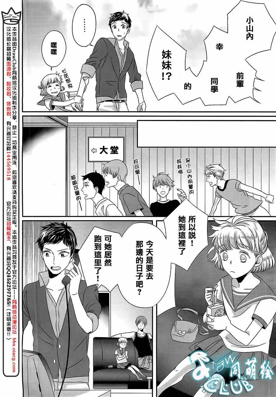 《四叶男子宿舍战线》漫画 008集