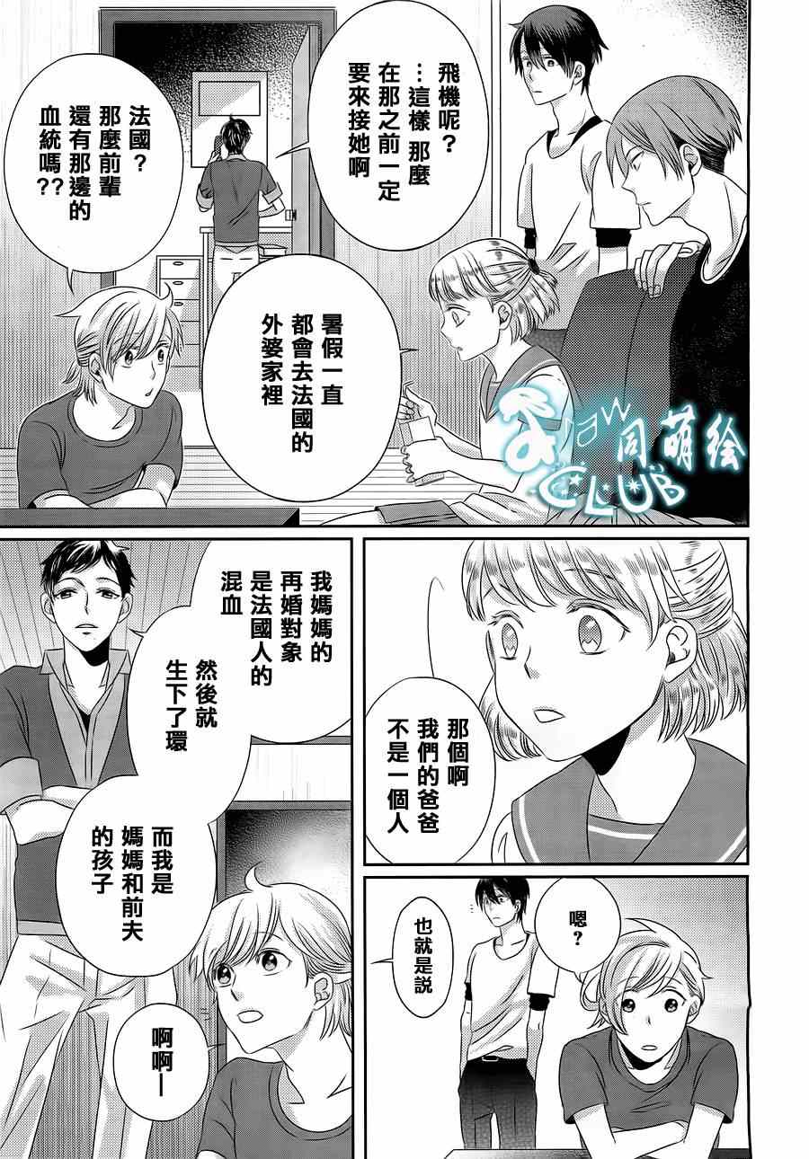 《四叶男子宿舍战线》漫画 008集