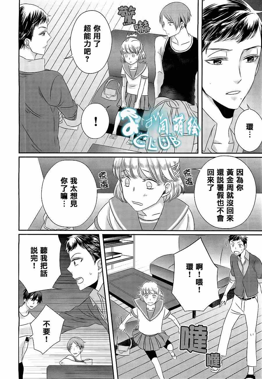 《四叶男子宿舍战线》漫画 008集