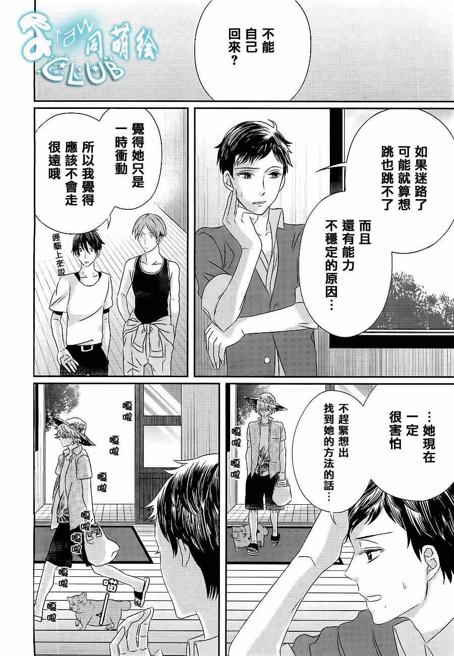 《四叶男子宿舍战线》漫画 008集