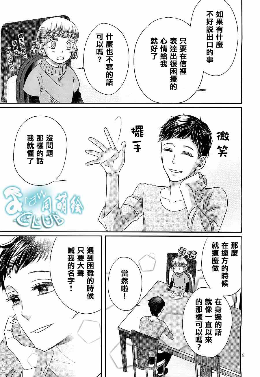 《四叶男子宿舍战线》漫画 008集