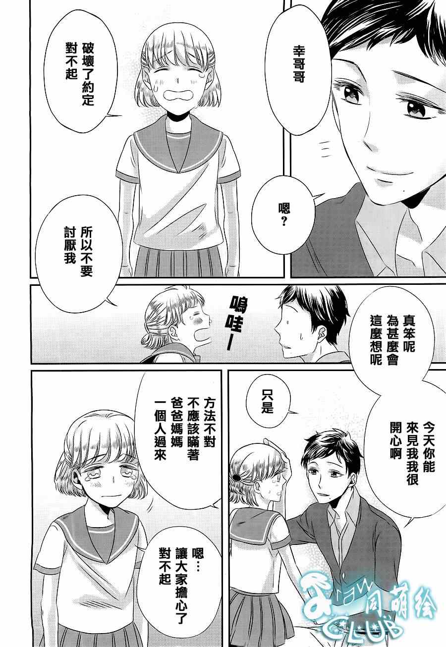 《四叶男子宿舍战线》漫画 008集